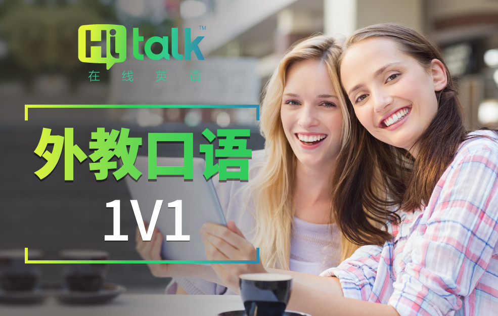 线上线下的职场英语培训机构如何选择?外教在线一对一课程免费领取(图1) 北京职场英语哪家好_北京职场英语培训机构_职场英语好考吗