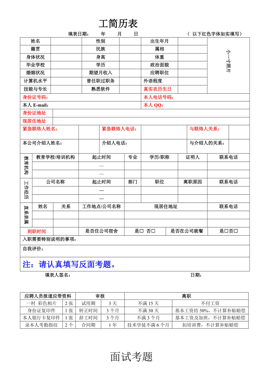 简历造假入职坦白前怎么处理_简历造假入职坦白前会怎么样_入职前坦白简历造假