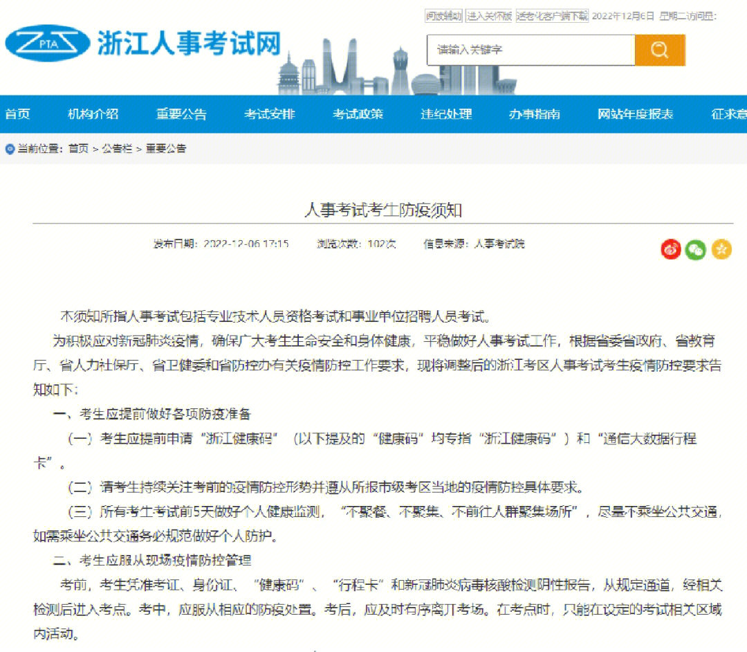 浙江考试招聘平台_招聘浙江考试网官方_浙江招聘考试网