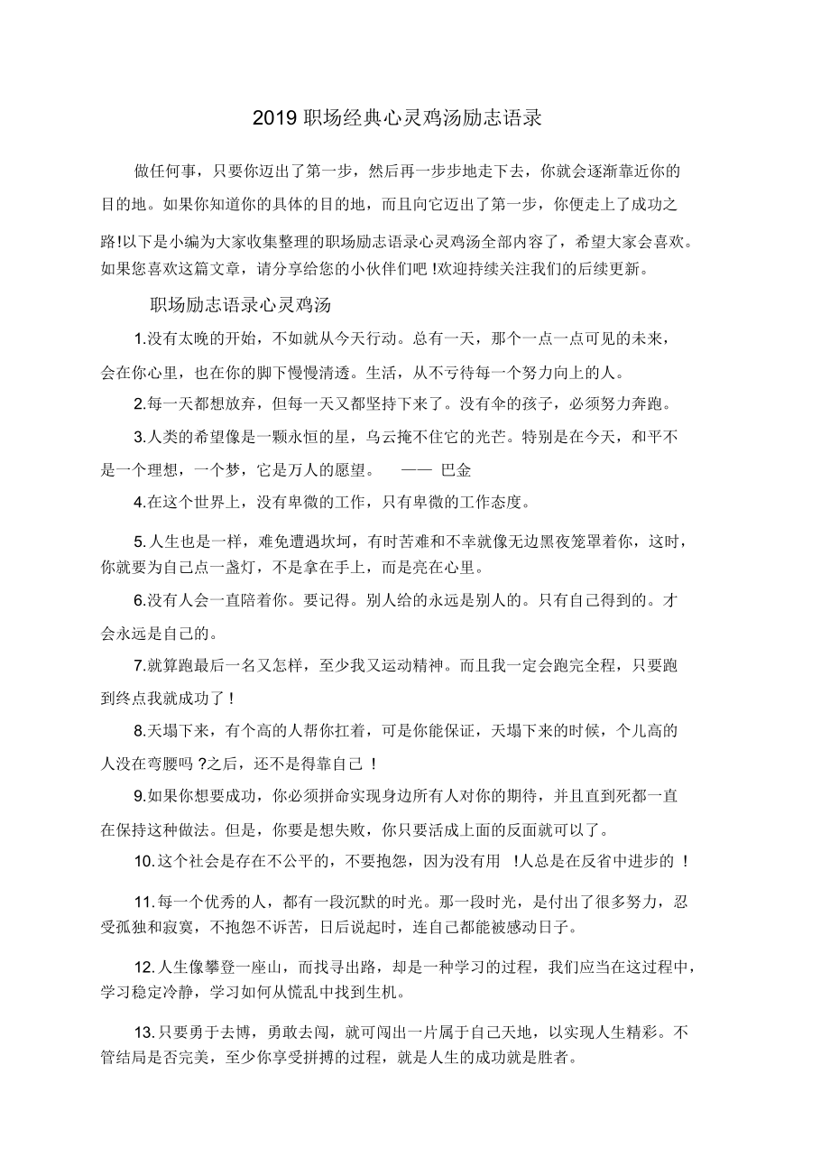 职场励志心灵鸡汤语录_职场励志鸡汤文_职场心灵鸡汤经典语录励志