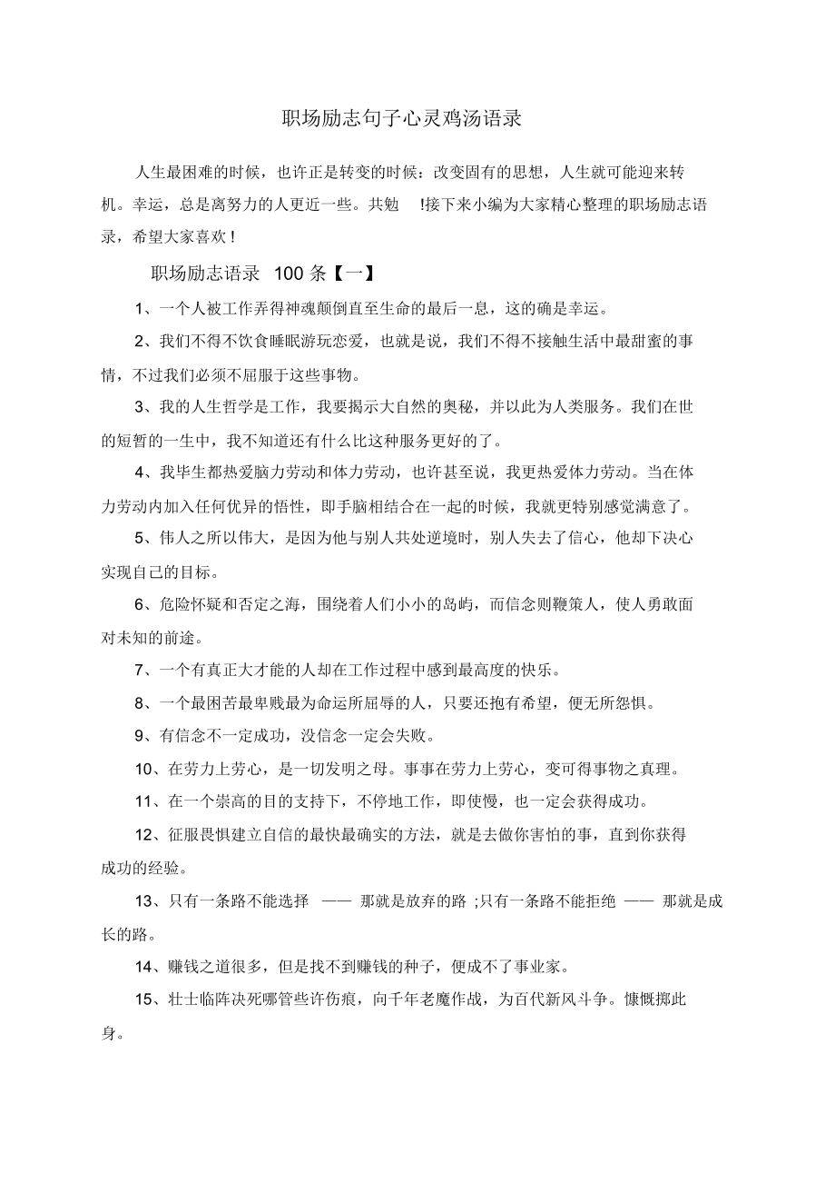 职场励志心灵鸡汤语录_职场励志心灵鸡汤短文_职场心灵鸡汤经典语录励志