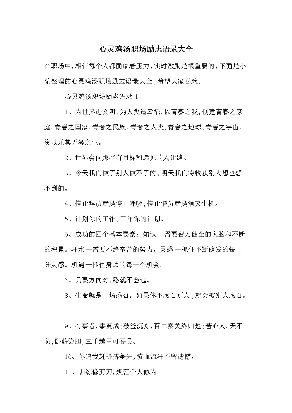 职场励志心灵鸡汤语录_职场心灵鸡汤经典语录励志_职场励志心灵鸡汤短文