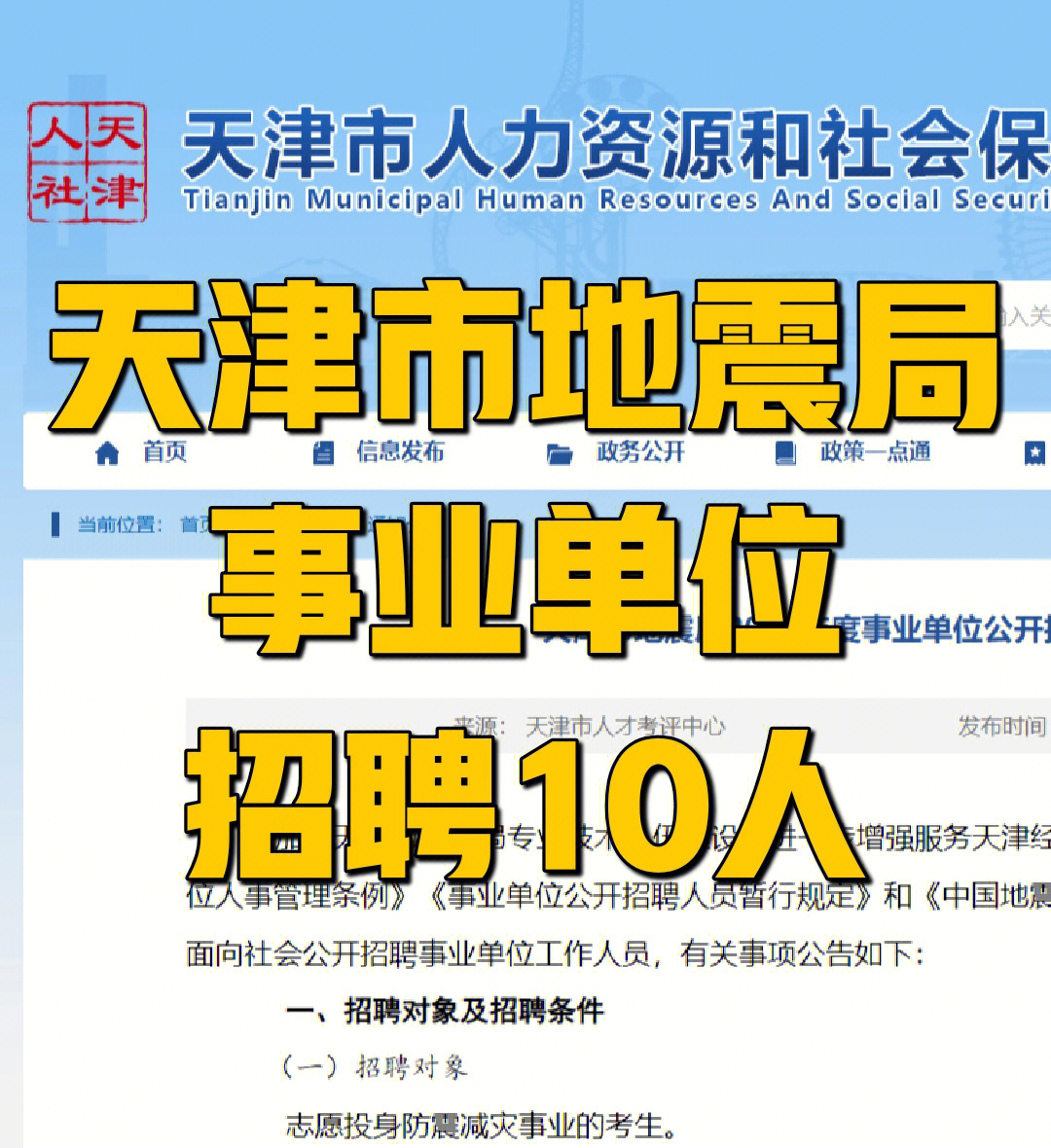2021年地震局招聘_地震局 招聘_地震局招聘2020年招聘公告