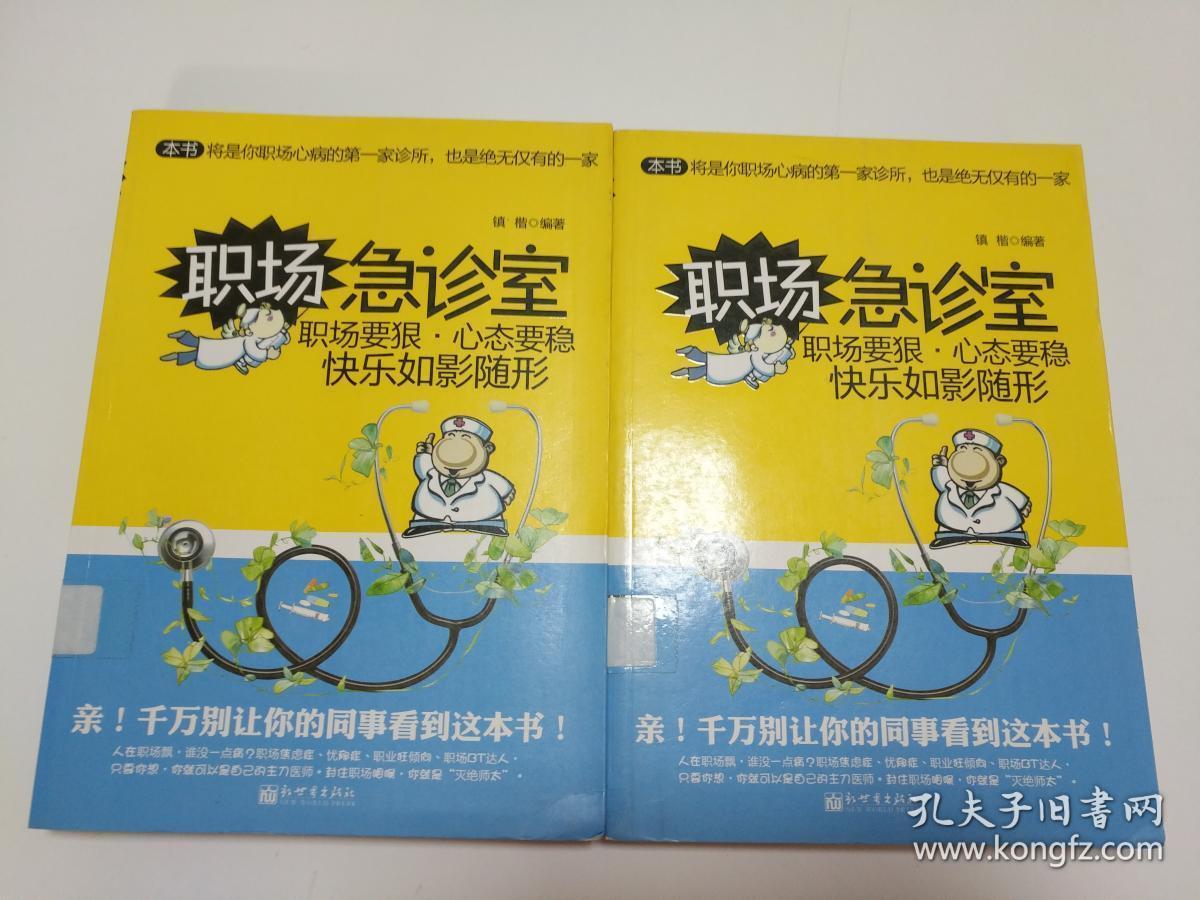 职场急诊室 谁没一点病下载_江凤林劝病人去急诊_挂号没号了可以挂急诊吗