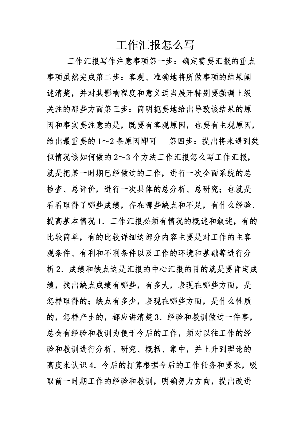 职场汇报工作常用语句_不会汇报工作还敢拼职场_职场怎么汇报工作