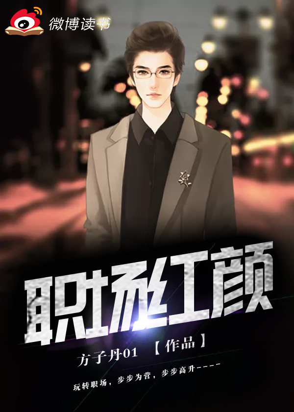 描写职场的小说推荐_有关酒店职场小说_描写酒店业的职场励志小说