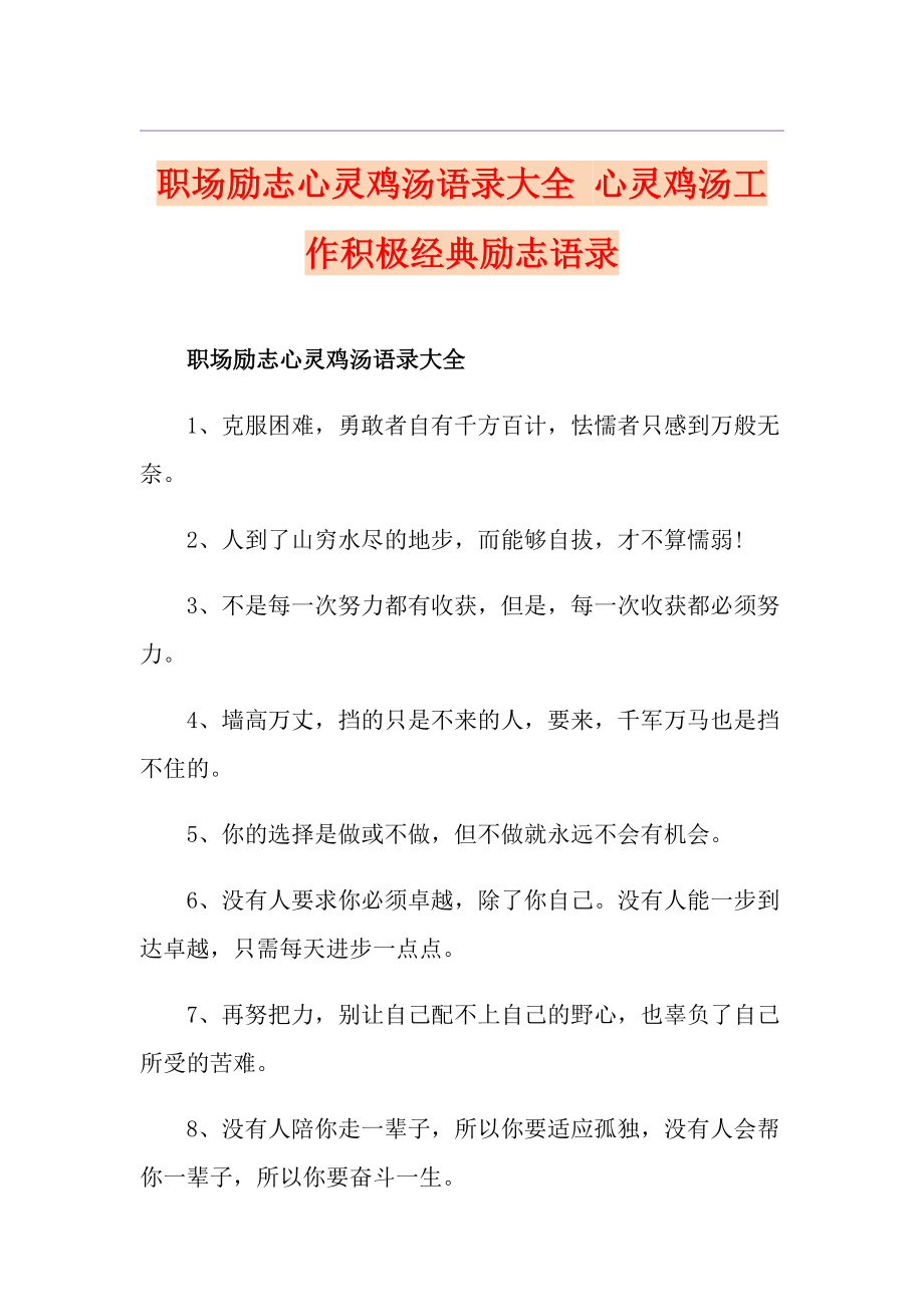 职场励志鸡汤语录_职场早安鸡汤励志短语_早安心灵鸡汤励志职场