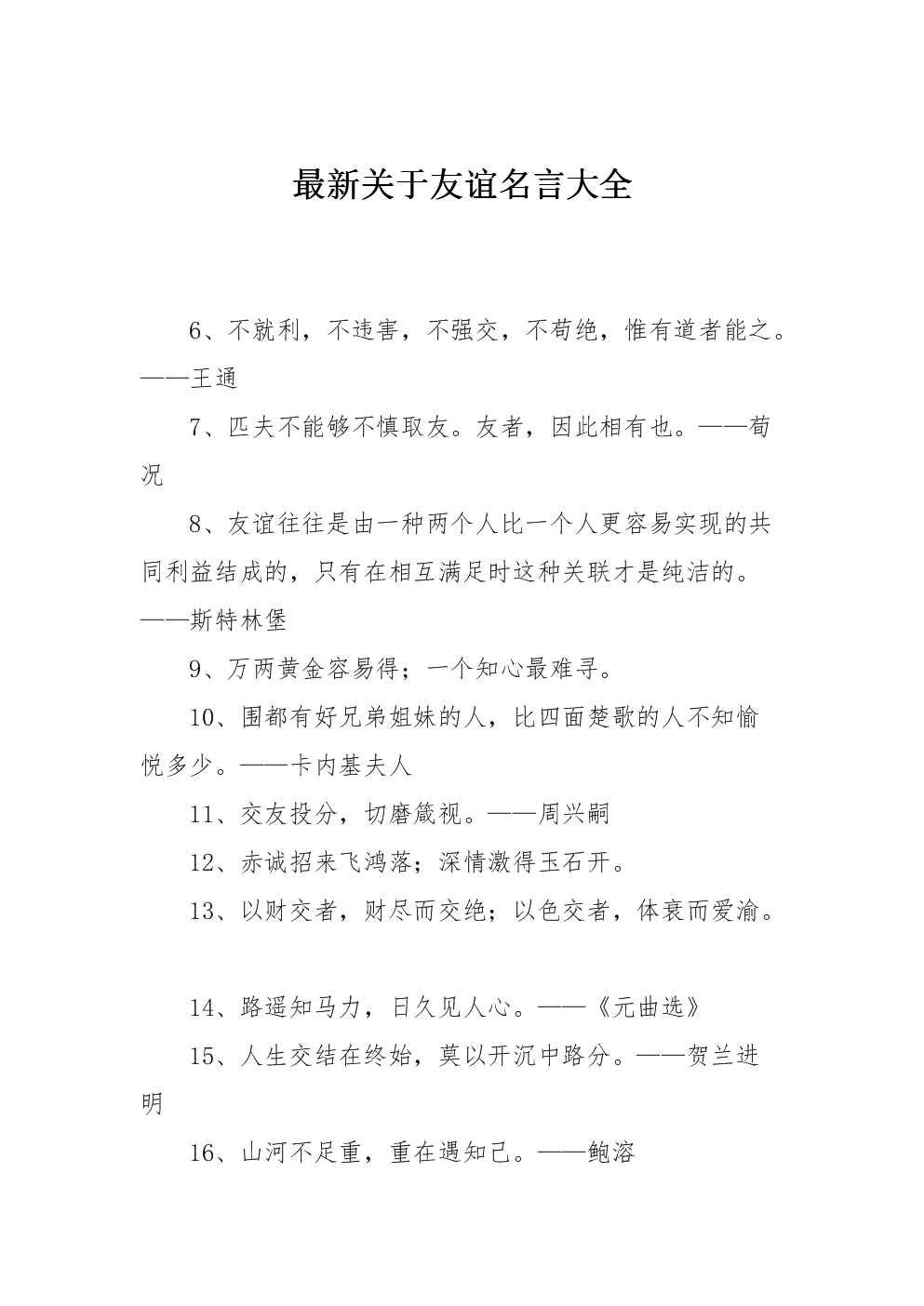 名人职场励志故事_职场励志名人故事短篇_职场励志名人故事素材