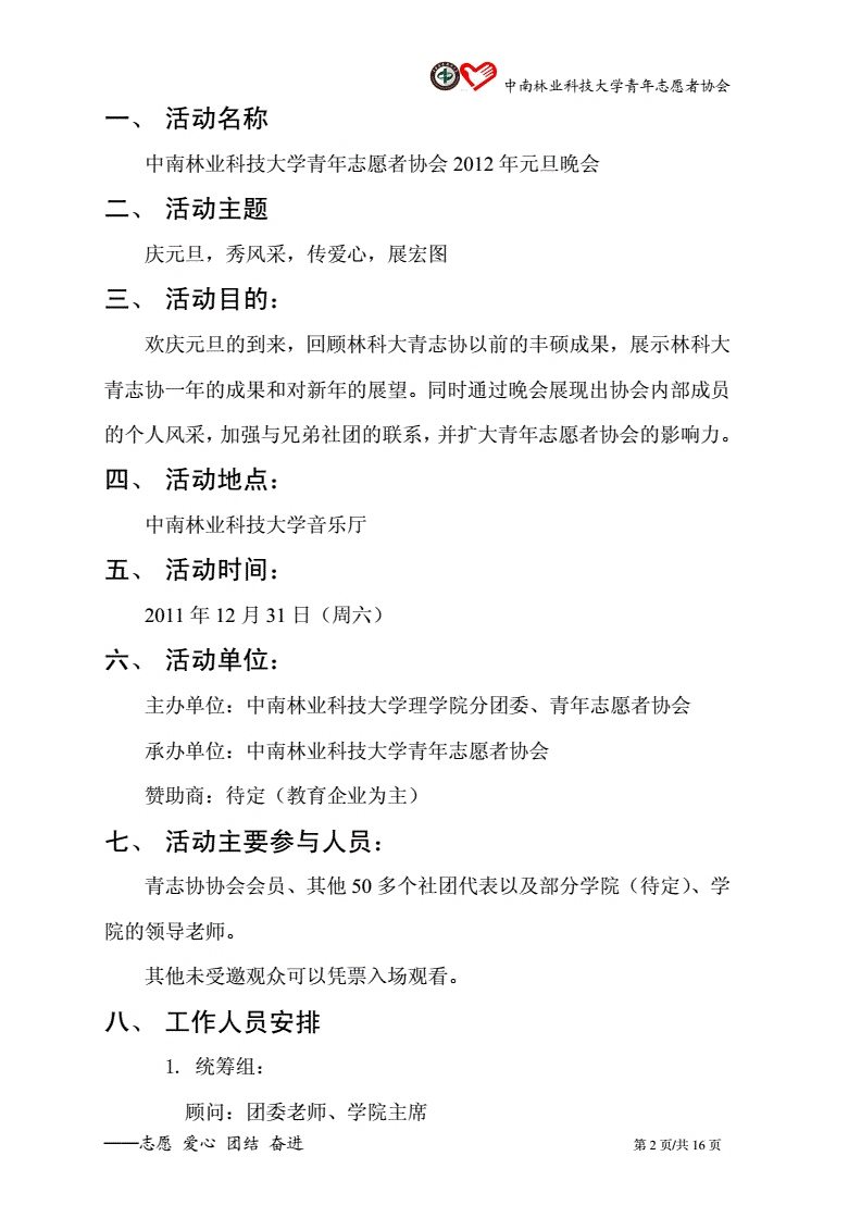 志愿活动个人简历模板_志愿活动简历模板_志愿简历模板活动怎么做