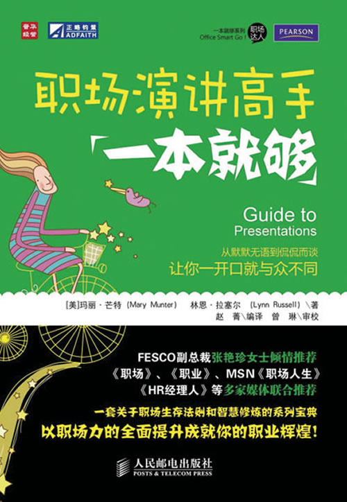 职场演讲稿大全_职场演讲稿励志_职场演讲稿范文