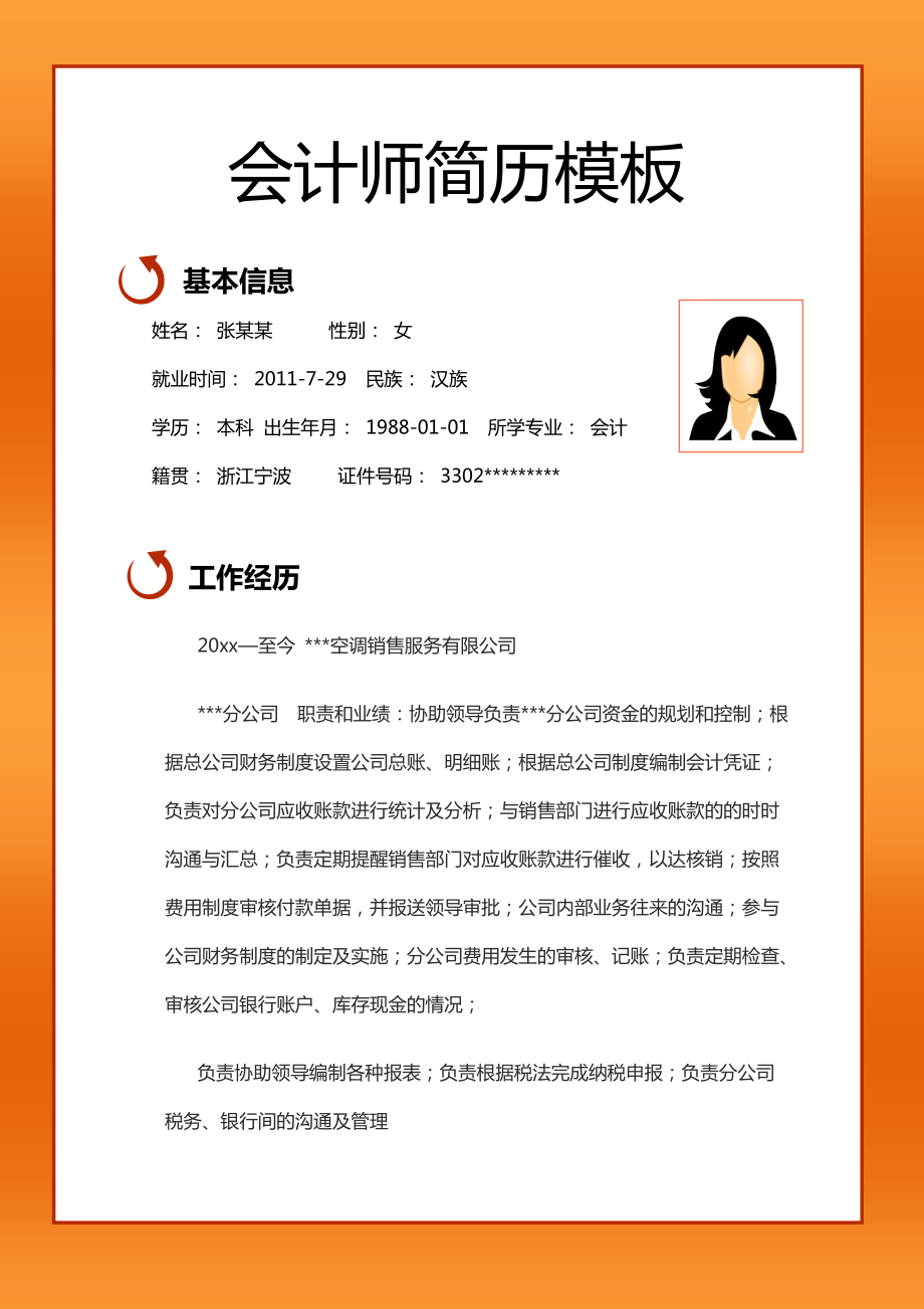 软件工程找工作简历_软件工程求职简历怎么写_软件工程专业求职简历