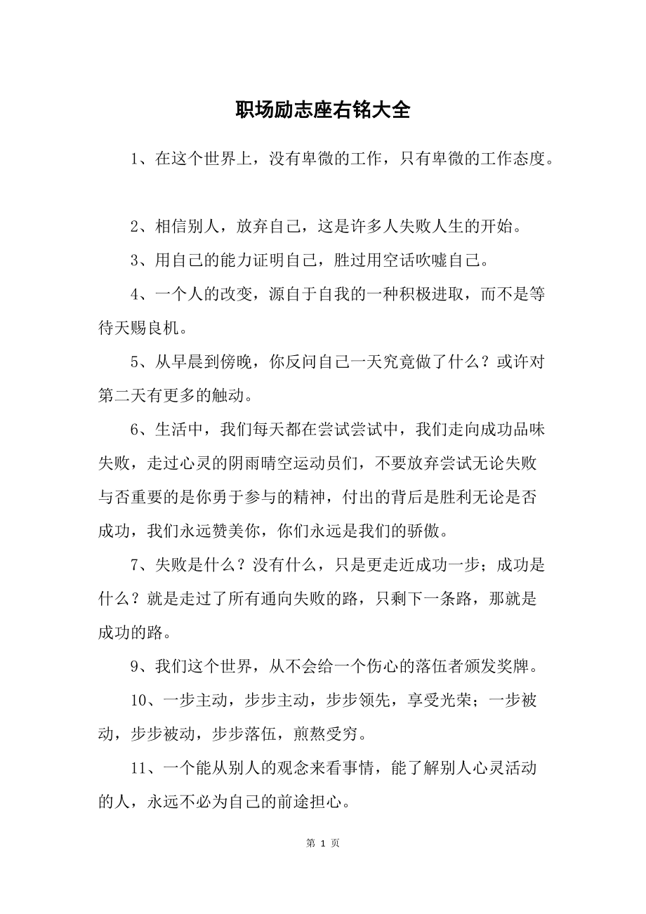职场的经典励志语句,你有吗?(值得一看)(图2) 职场办事技巧_职场励志系列:4 办事办到位_职场励志文章