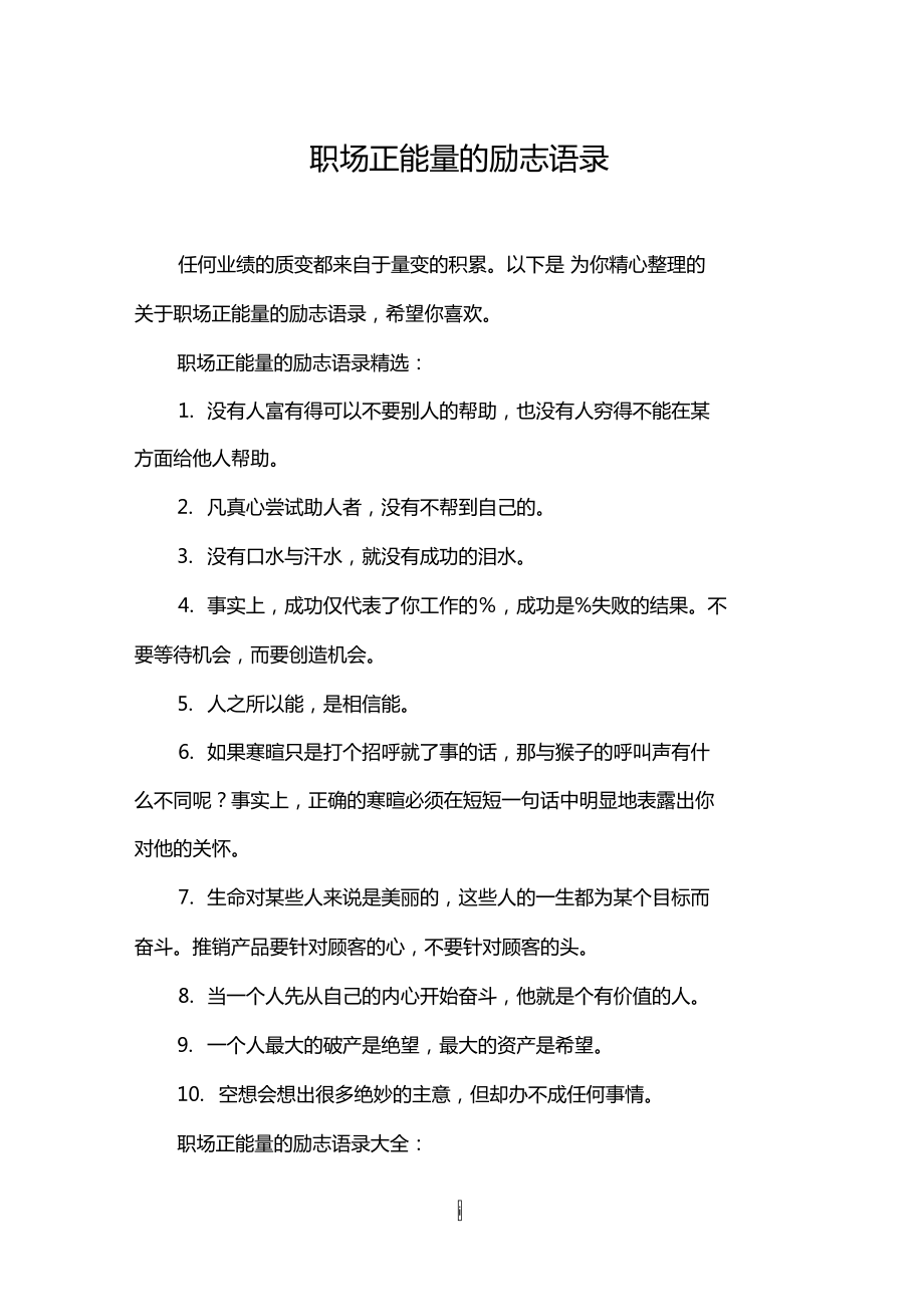 职场办事技巧_办事励志的句子_职场励志系列:4 办事办到位