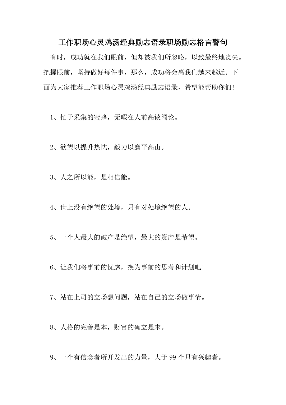 办事励志的句子_职场励志系列:4 办事办到位_职场办事技巧