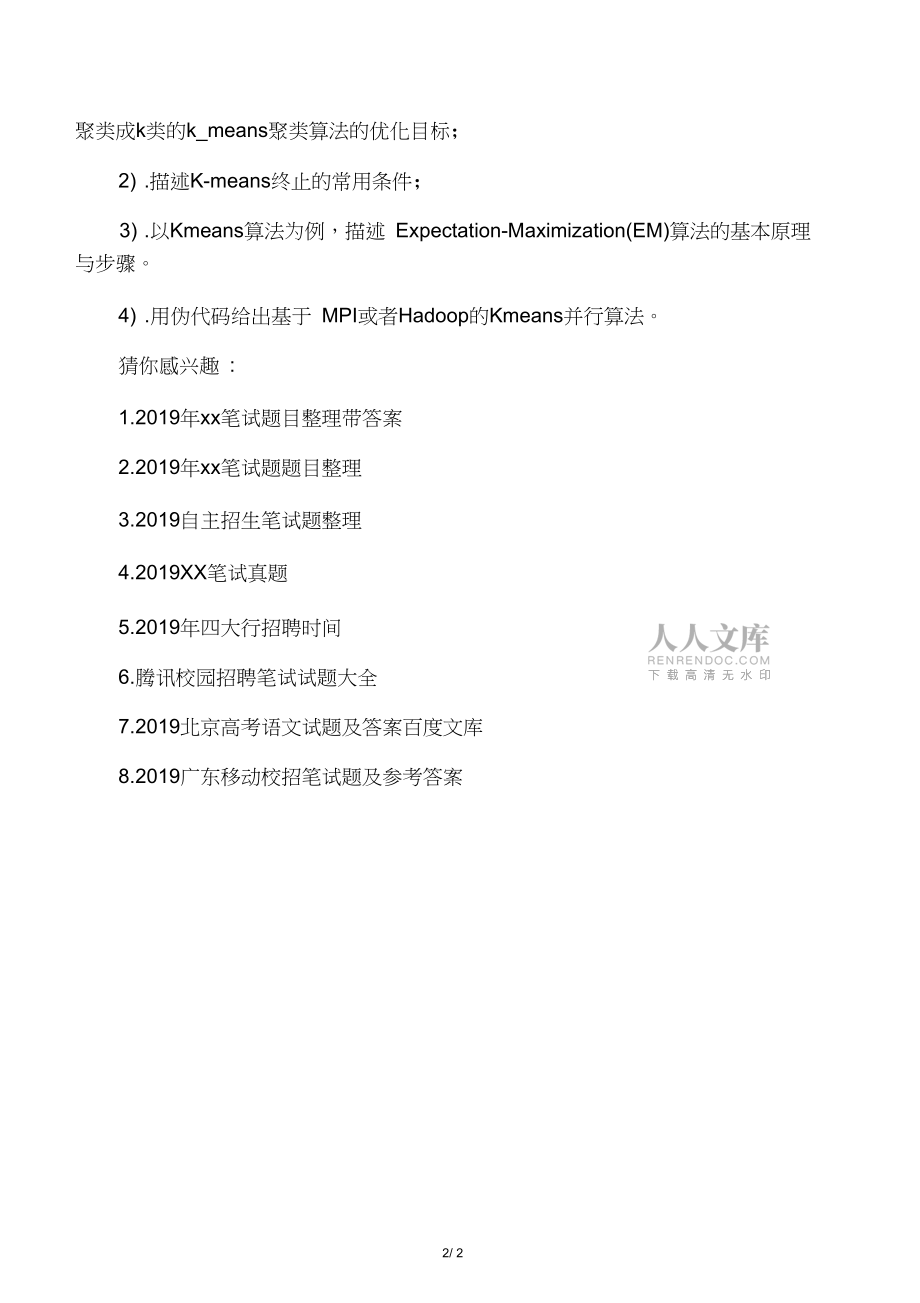 2016年12月西部机场集团招聘笔试题和参考答案(图1) 机场招聘笔试试题_机场招聘笔试题目_笔试招聘机场试题答案