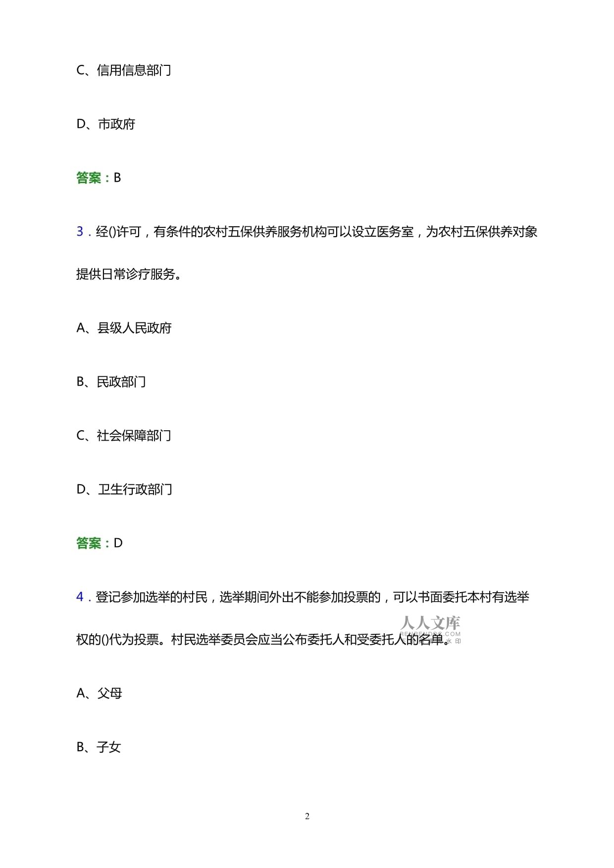 2016年12月西部机场集团招聘笔试题和参考答案(图2) 机场招聘笔试题目_笔试招聘机场试题答案_机场招聘笔试试题