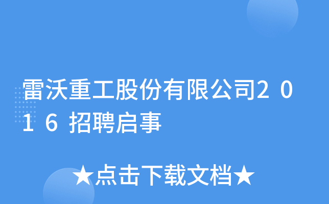 郑州黎明机械有限公司招聘_郑州黎明重工招聘_河南郑州黎明中重工详细地址