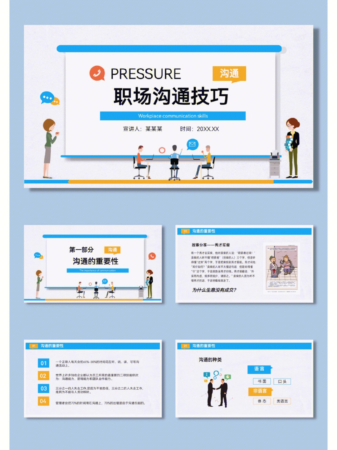 职场沟通的艺术_职场中的沟通艺术_职场沟通艺术中的问题