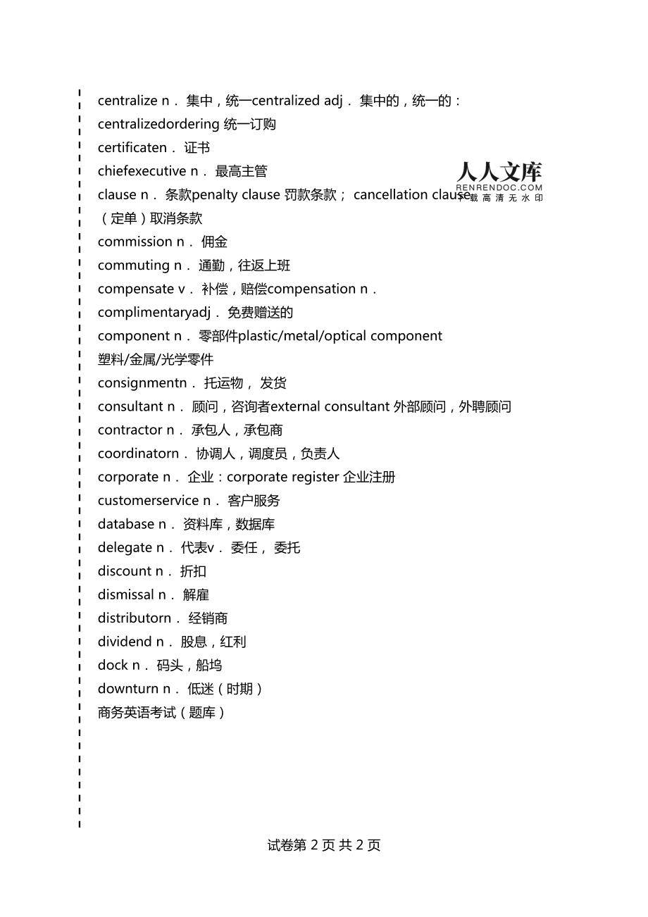 职场单词词库_单词:职场_职场单词3000词
