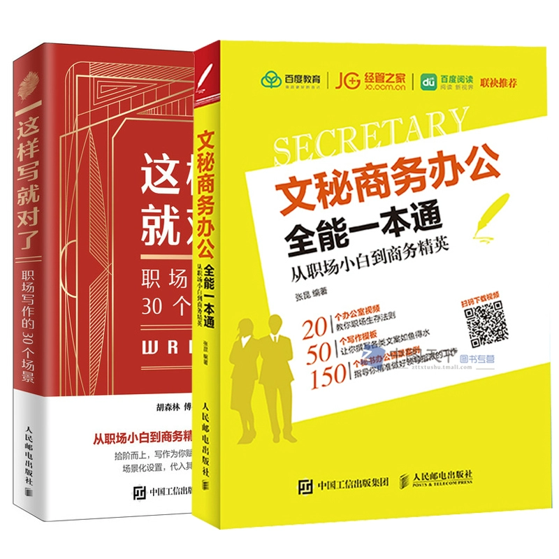 如果你有什么文案写作上的不懂,都可以看本书(图1) 职场丛书_职场小说百科_职场百科全书