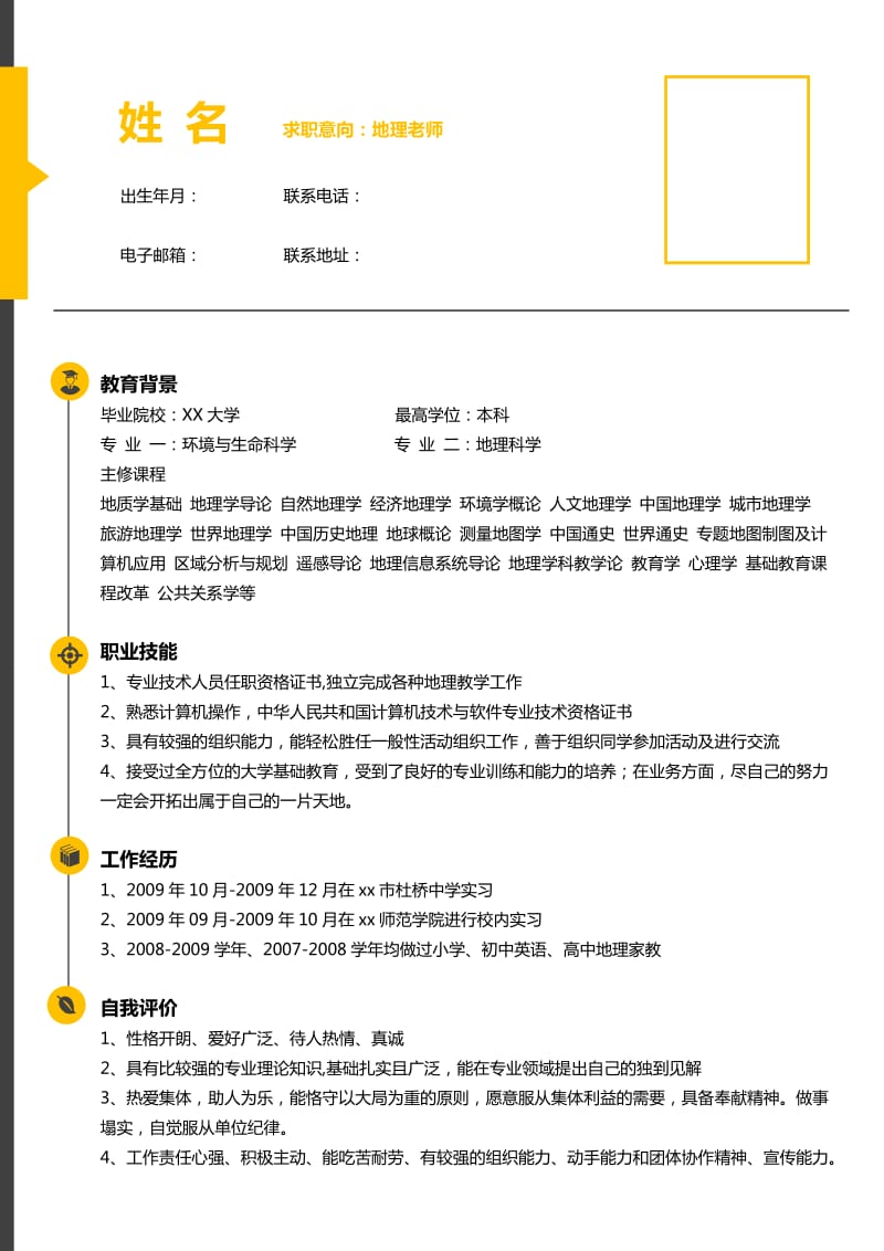 求职简历的个人信息_个人求职简历信息_求职简历个人信息表