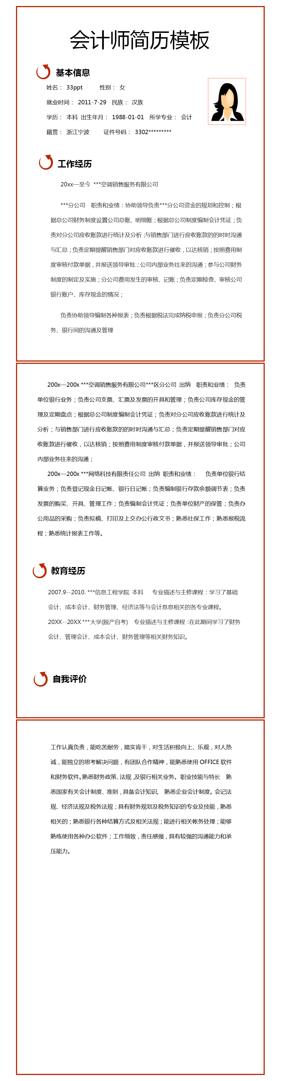 会计简历表格模板_简历表格会计模板图片_简历怎么写会计