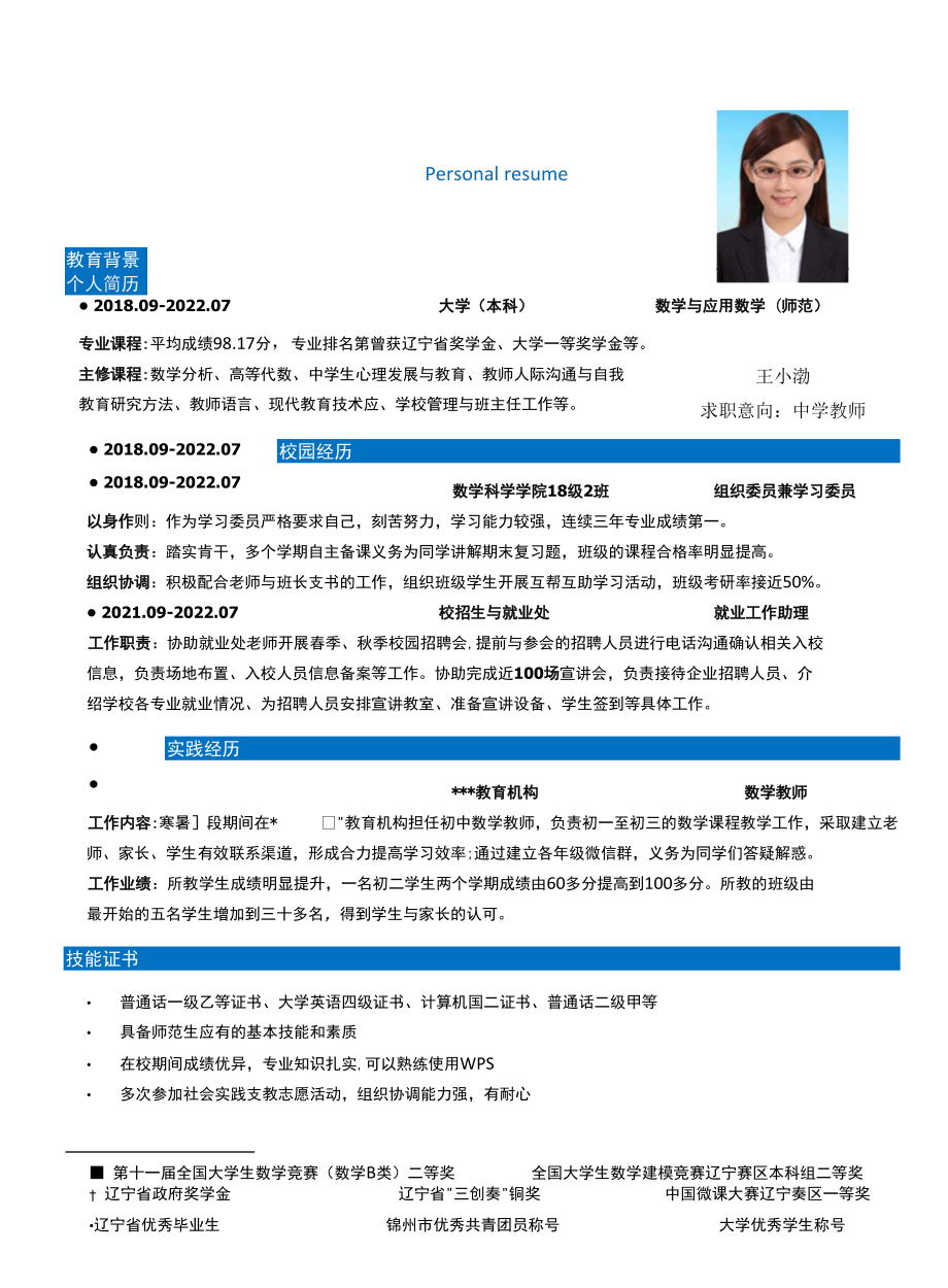 小升初简历模板 表格_简历模板学生小升初_小升初简历表格