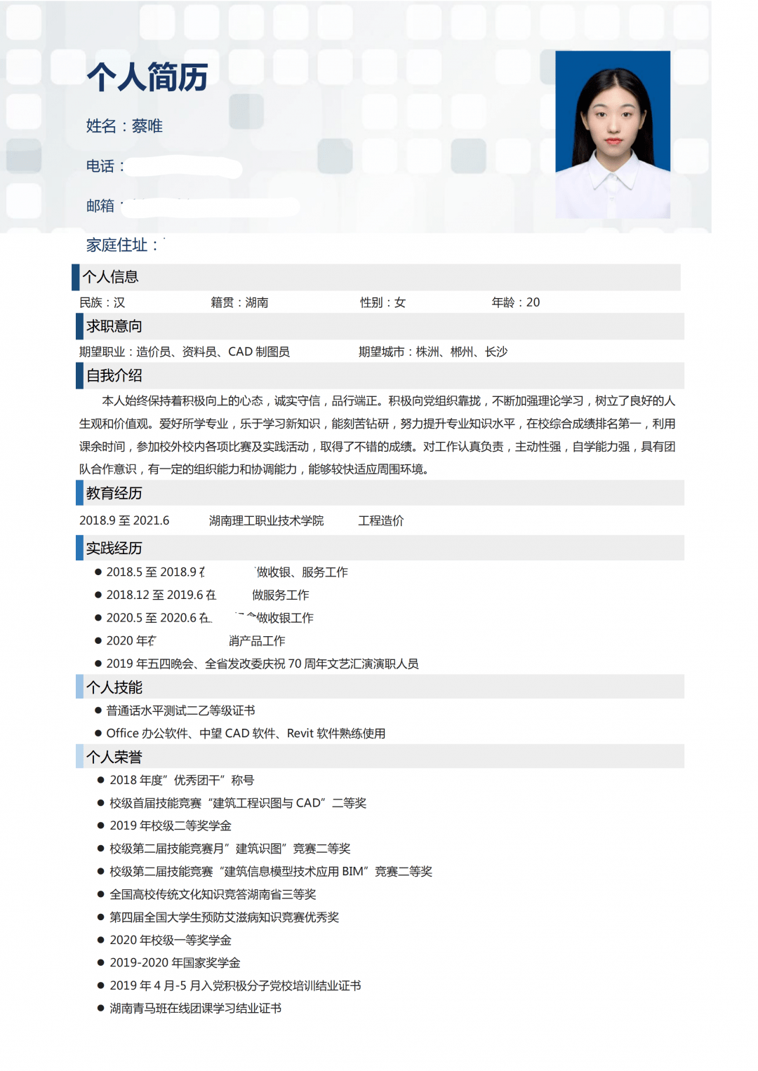 简历表格个人简历会计_简历表格会计模板电子版_会计简历表格模板