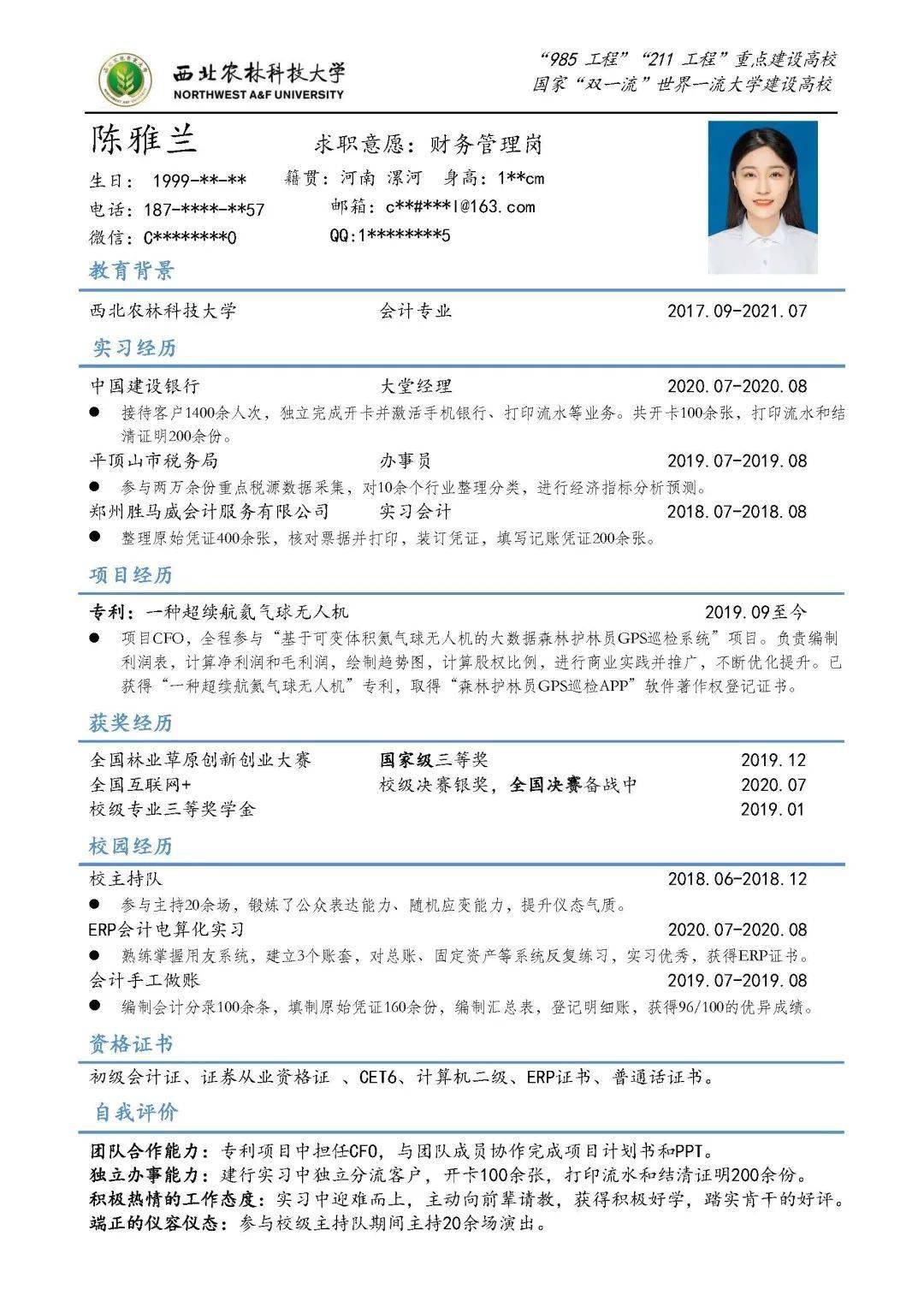 简历表格会计模板电子版_会计简历表格模板_简历表格个人简历会计