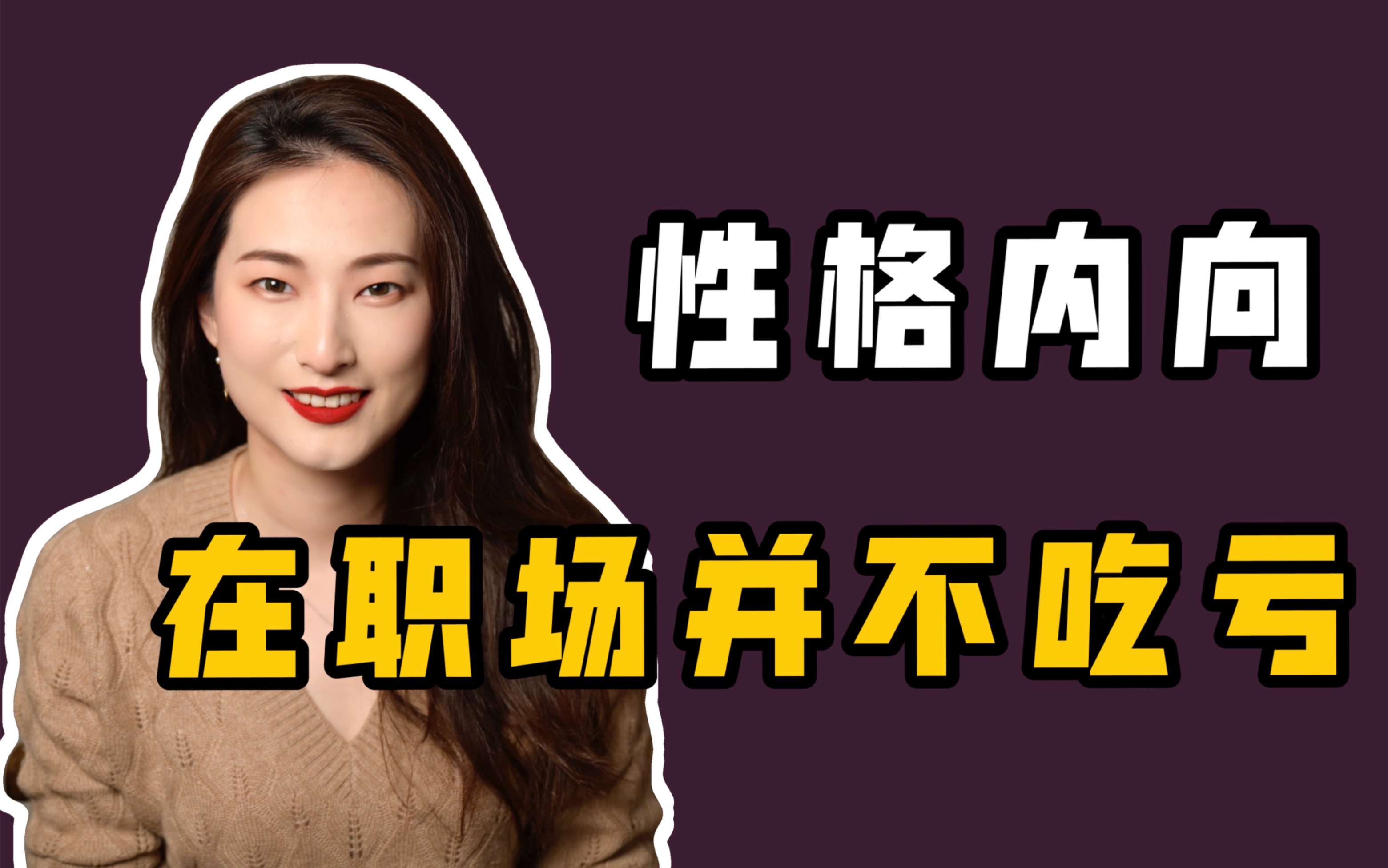 职场内向的人容易被辞退_内向 职场_职场内向还是外向好