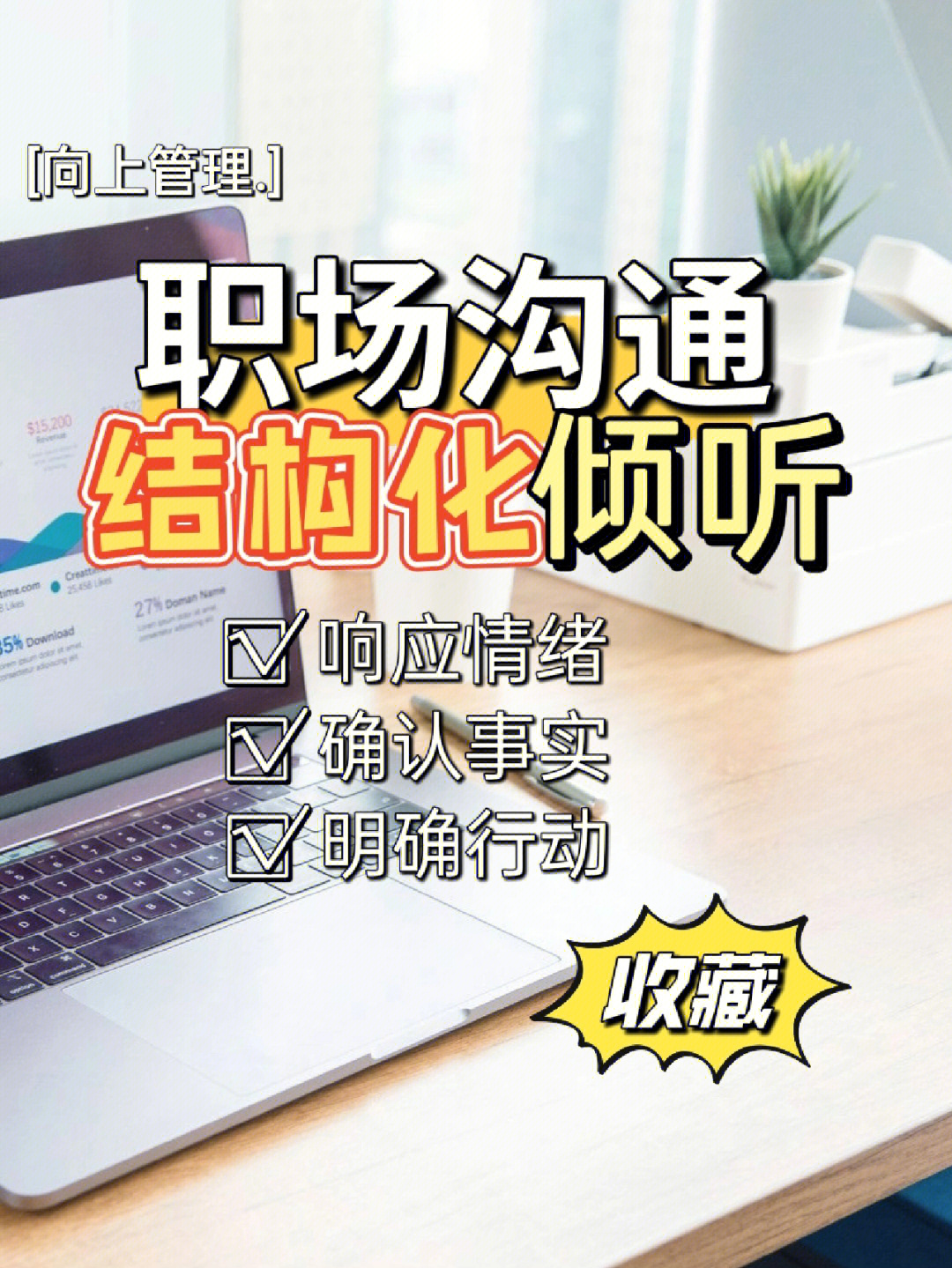 高效率职场沟通与表达的体悟_高效率职场沟通与表达_职场效率沟通表达高怎么说