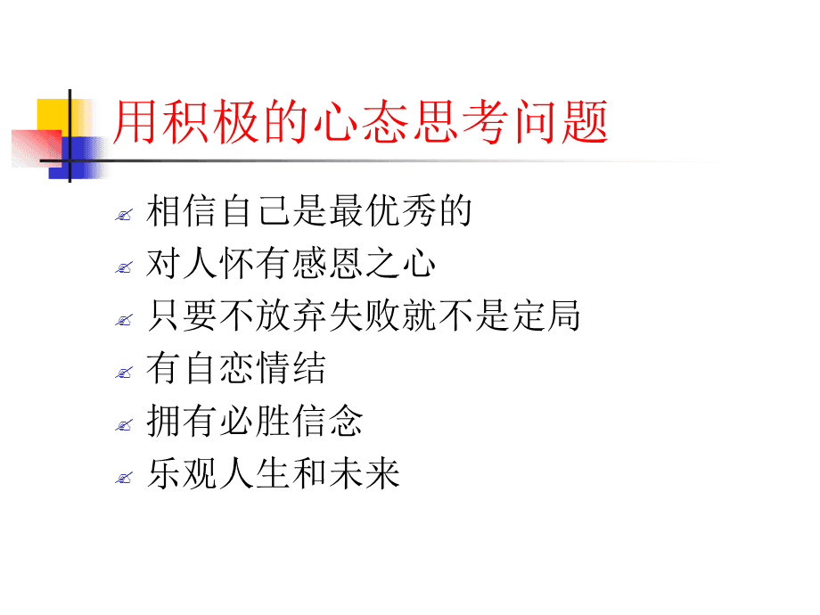 员工阳光心态培训_职场阳光心态培训_培训职场心态阳光怎么写