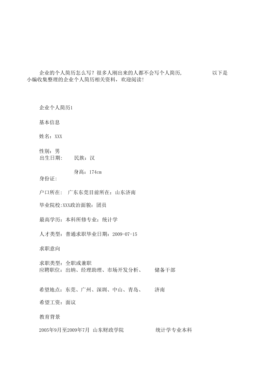 简历中培训经历怎么写_培训简历经历写中职可以吗_简历中的培训经历