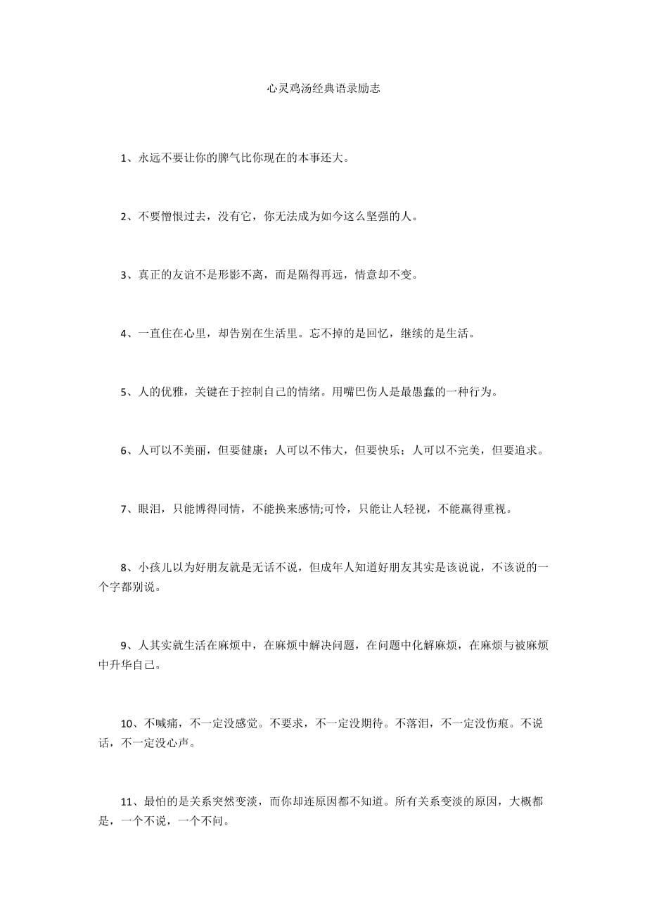职场的励志鸡汤语录_职场一句话经典励志心灵鸡汤语录_职场励志的心灵鸡汤短句