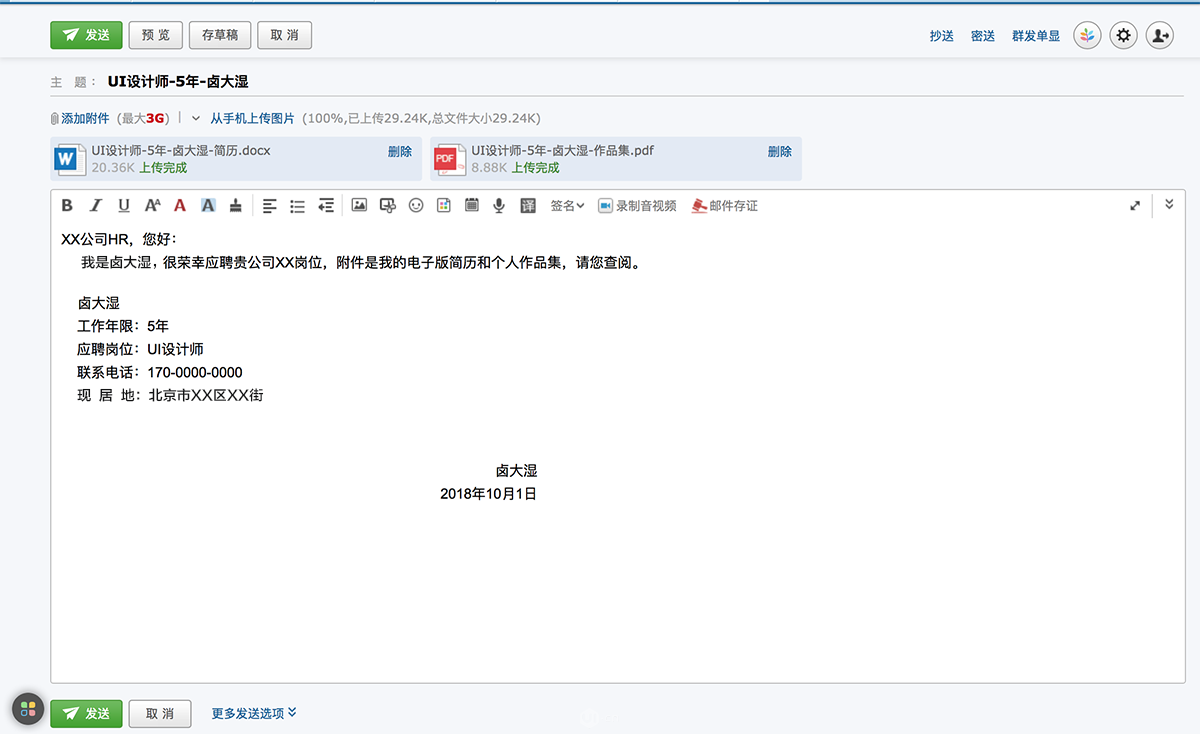 应届毕业生投递简历的小技巧,你知道吗?(图2) 简历邮箱投递_简历邮箱投递正文_投简历 邮箱