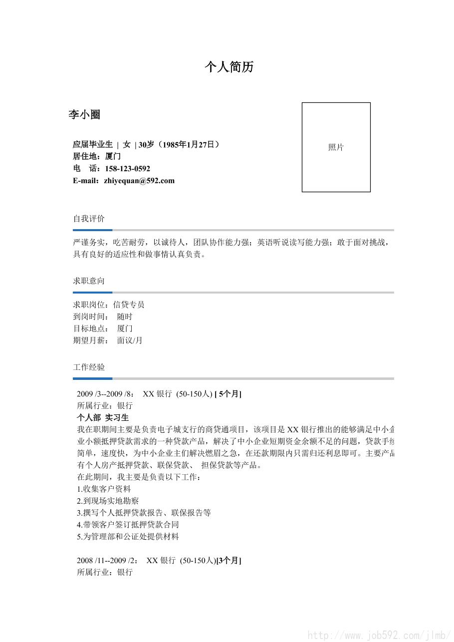 银行招聘简历表格_简历表格招聘银行怎么填_简历表格个人简历银行
