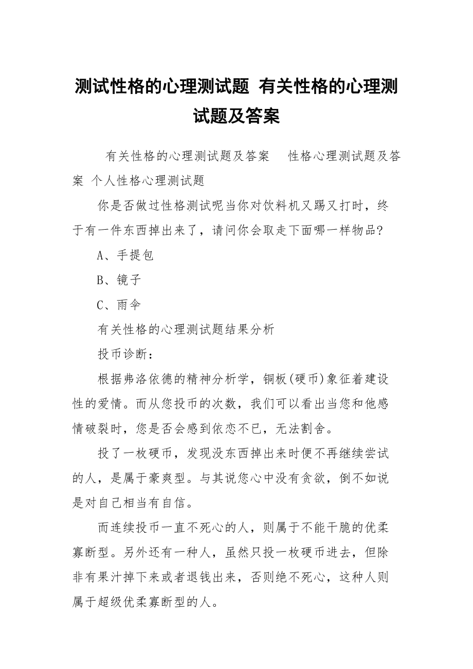 职场心理测试题及答案_职场心理健康的标准测试题_职场心理题测试免费