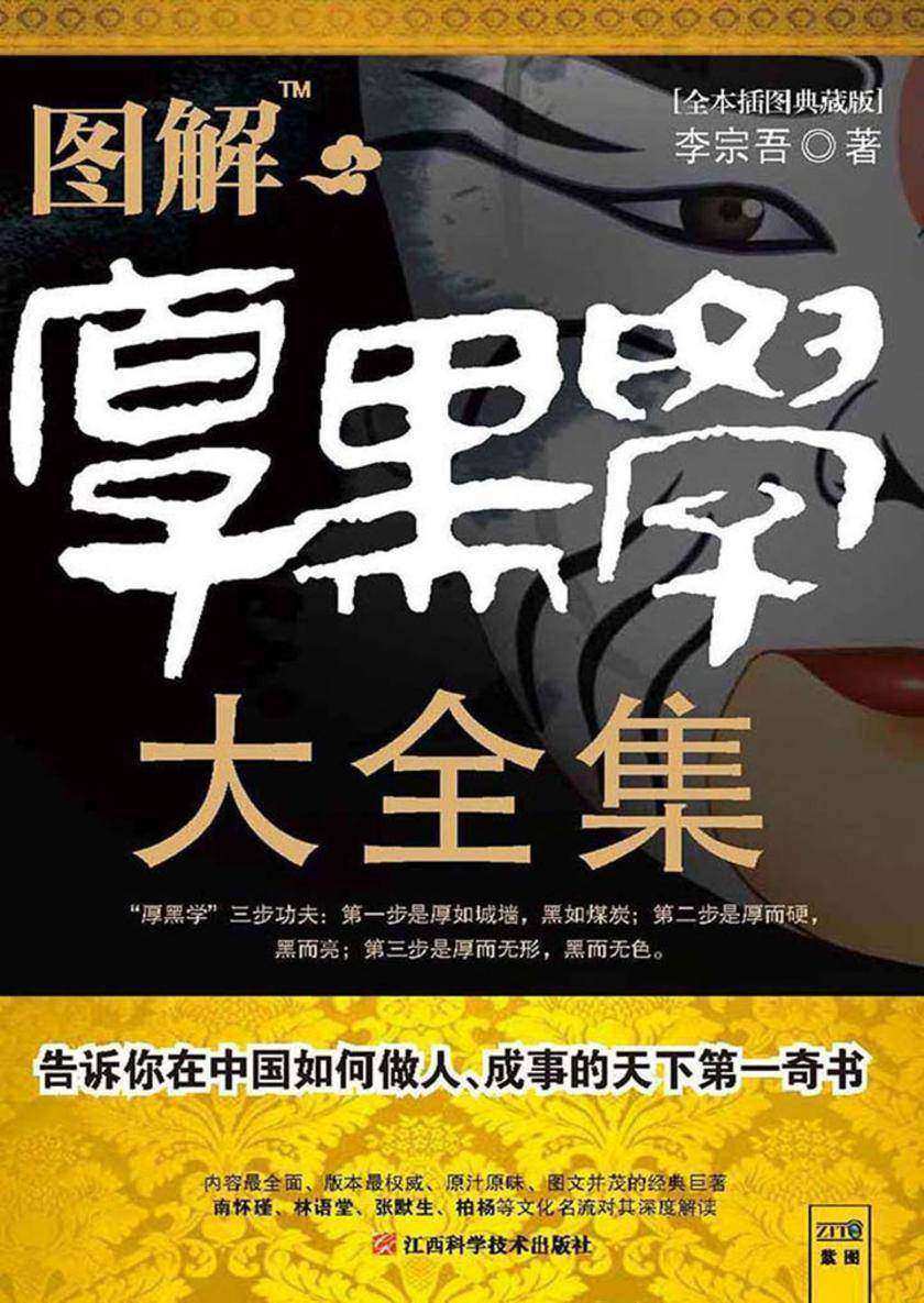 职场厚黑学电子书_职场电子书下载_职场书籍下载