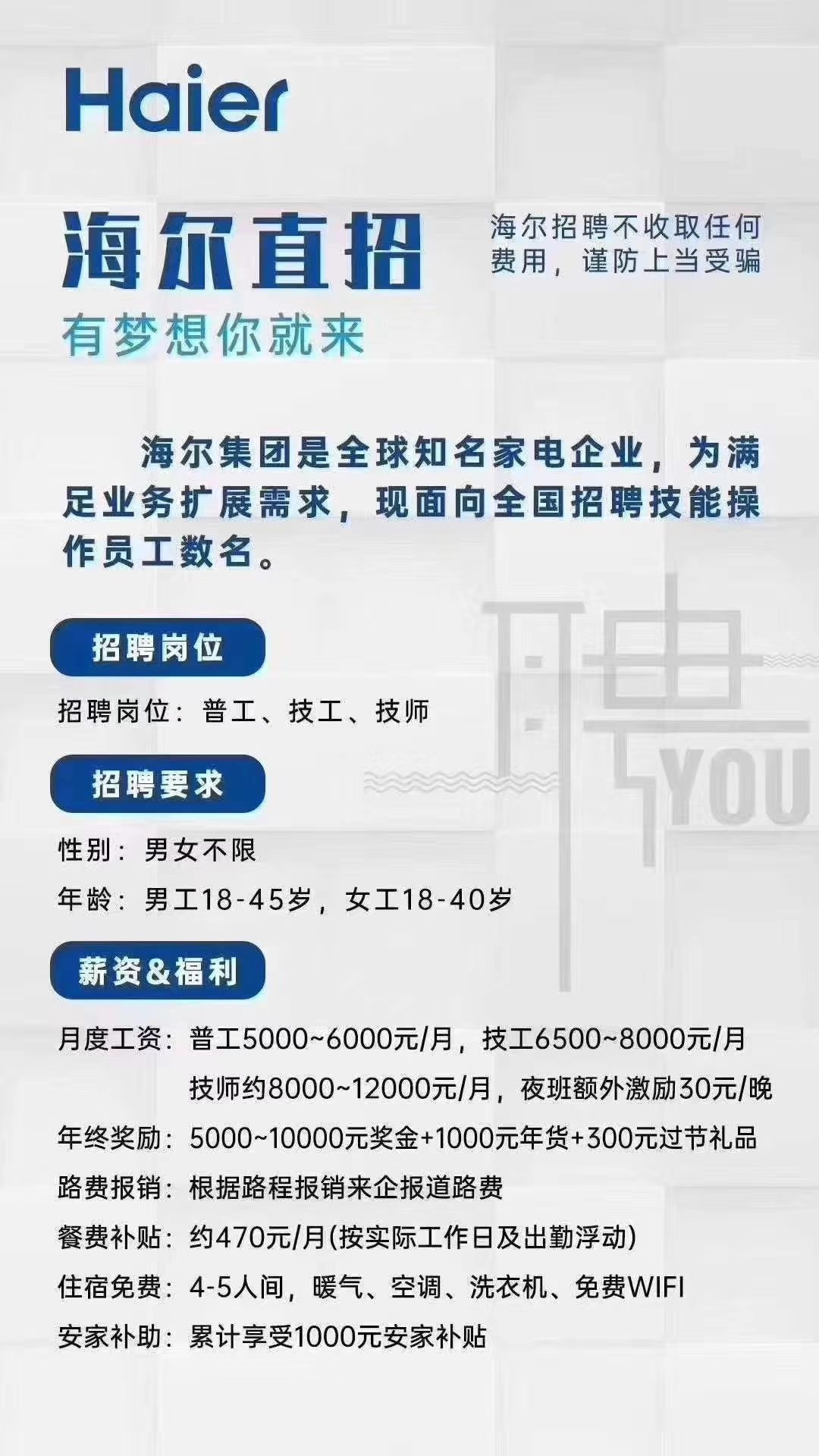 海尔青岛招聘官网_海尔青岛招聘要求学历_青岛 海尔招聘