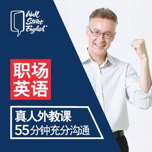 职场英语培训班机构排名_职场英语培训价格_英语培训职场英语
