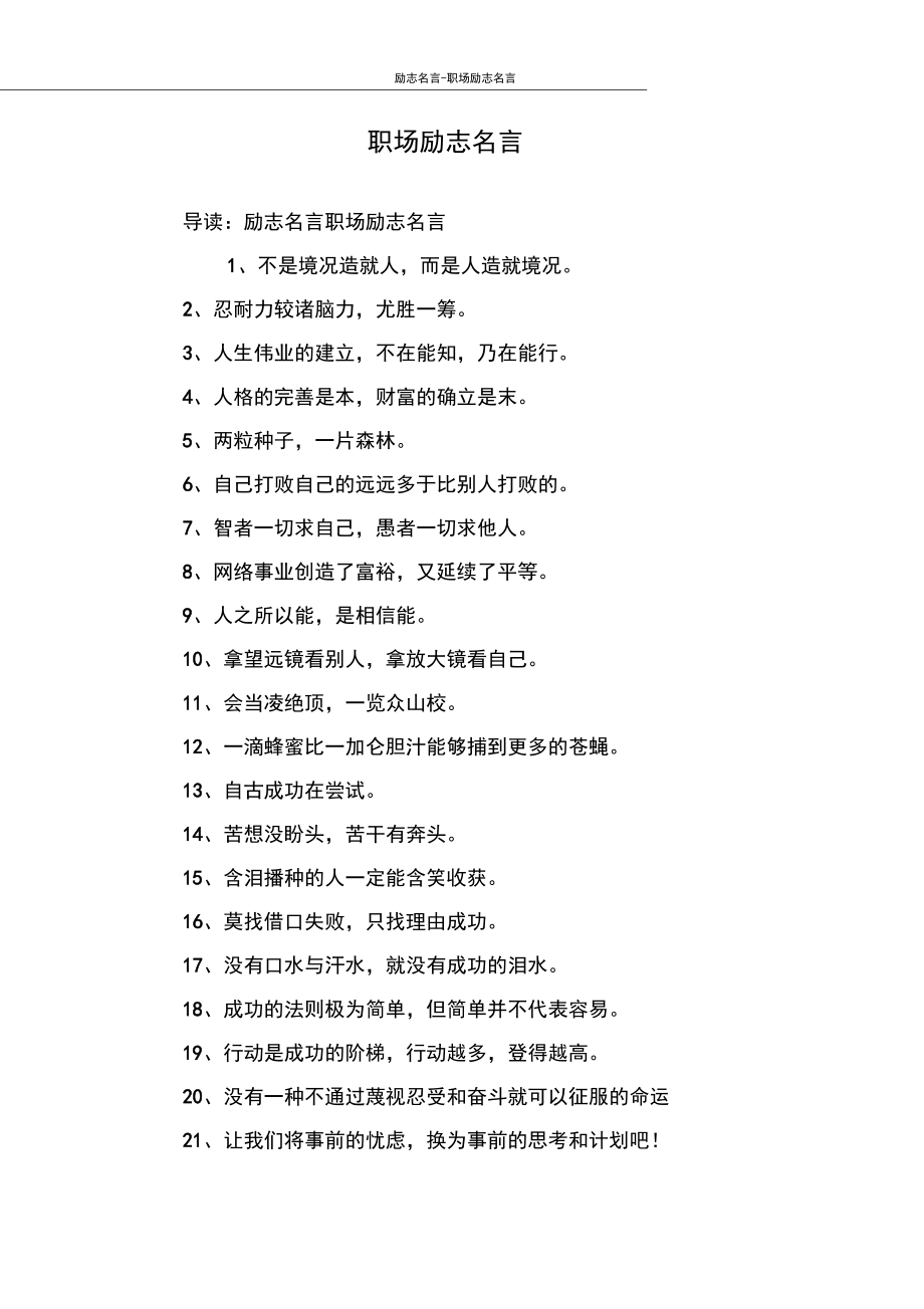 职场拼搏图片_职场奋斗图_职场图片励志