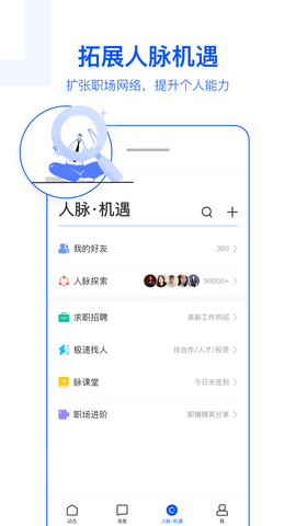 职场脉脉是干什么的_职场人脉app有哪些_脉脉打通职场人脉