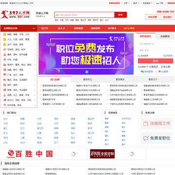 中山人才信息造战盐总即执子叫道网(图1) 国际人才网中山站招聘…_中山招聘人才站国际网官网_中山人才国际招聘信息