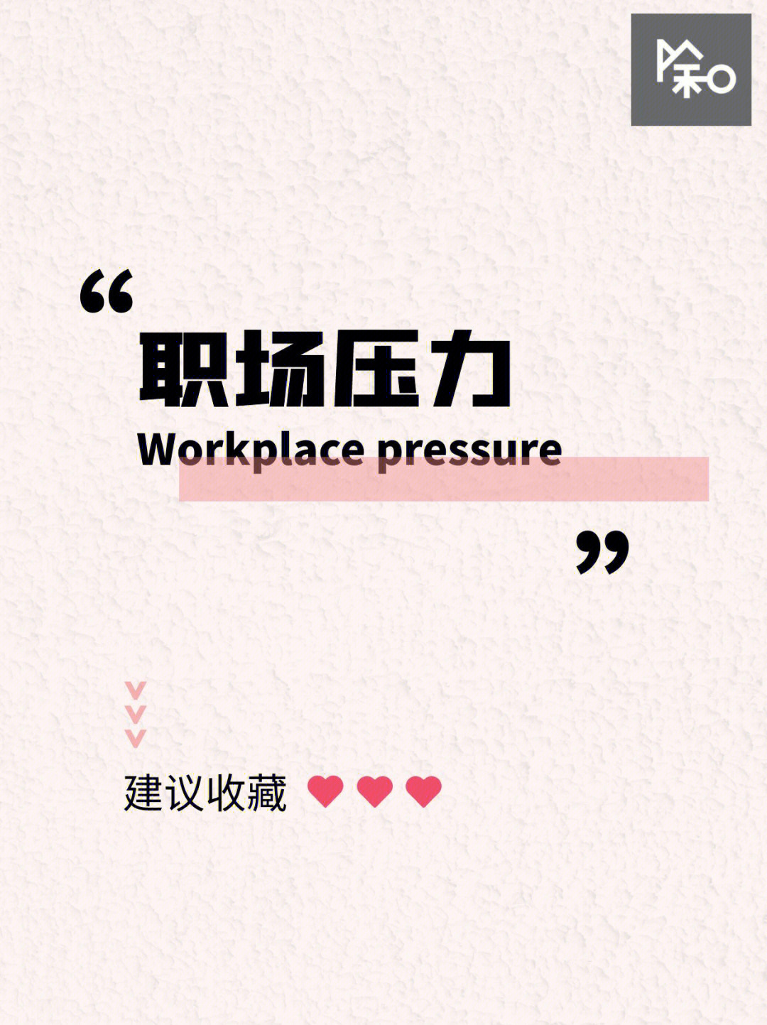 职场管理手册_手册职场减压怎么写_职场减压手册