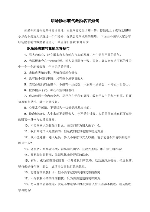 2020职场励志语录_职场语录_职场经典励志语录