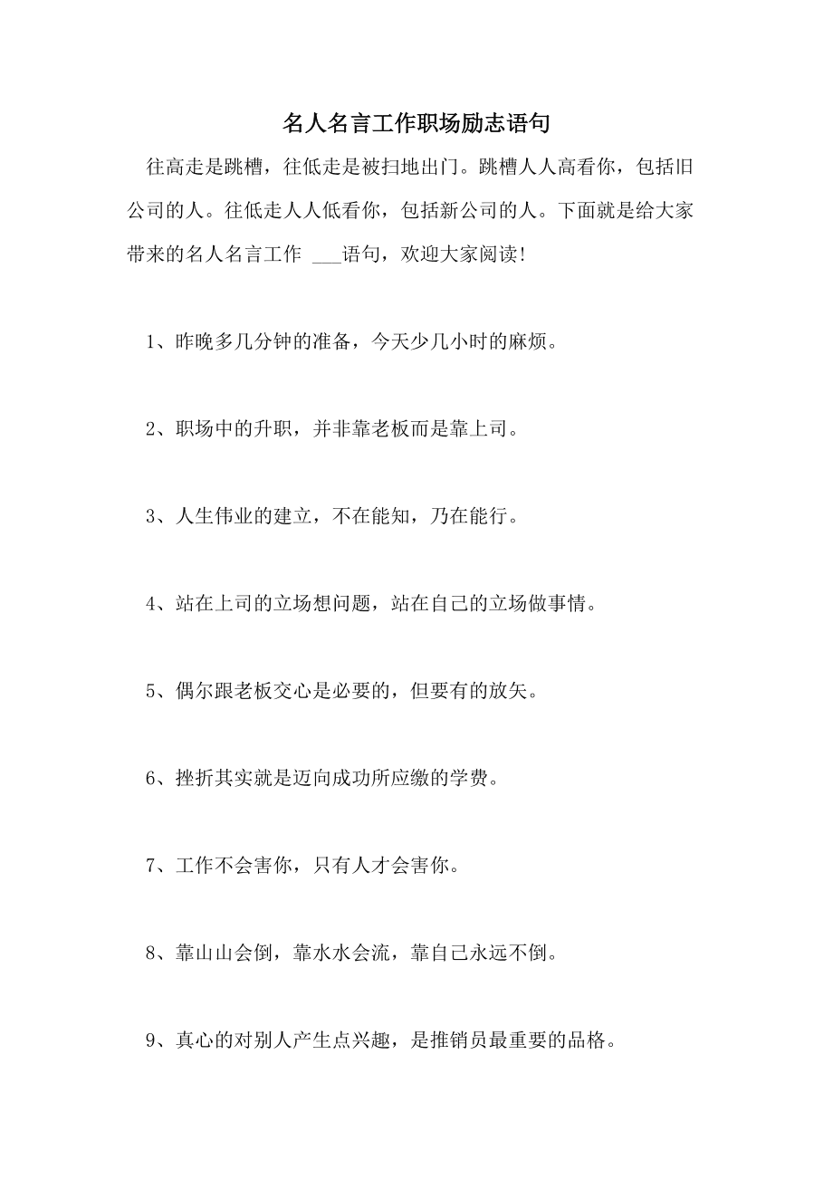 职场语录_职场经典语录励志正能量的_职场经典励志语录