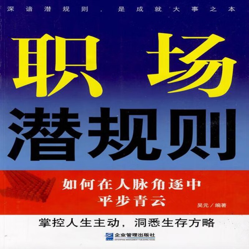 职场潜规则是什么意思_职场浅规则_职场规则是什么