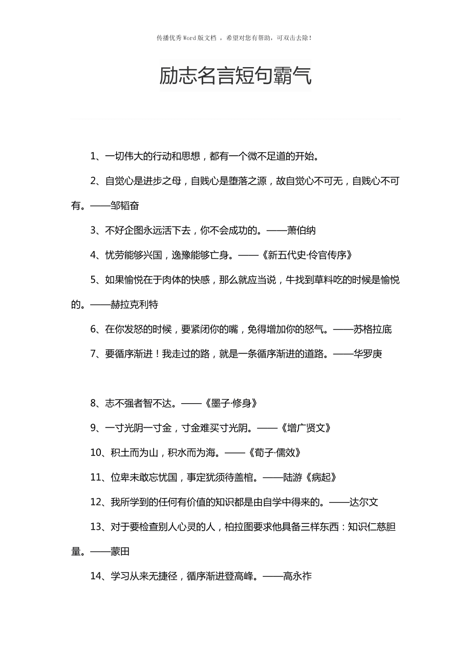 职场格言大全励志短句_职场格言大全_职场格言大全8个字