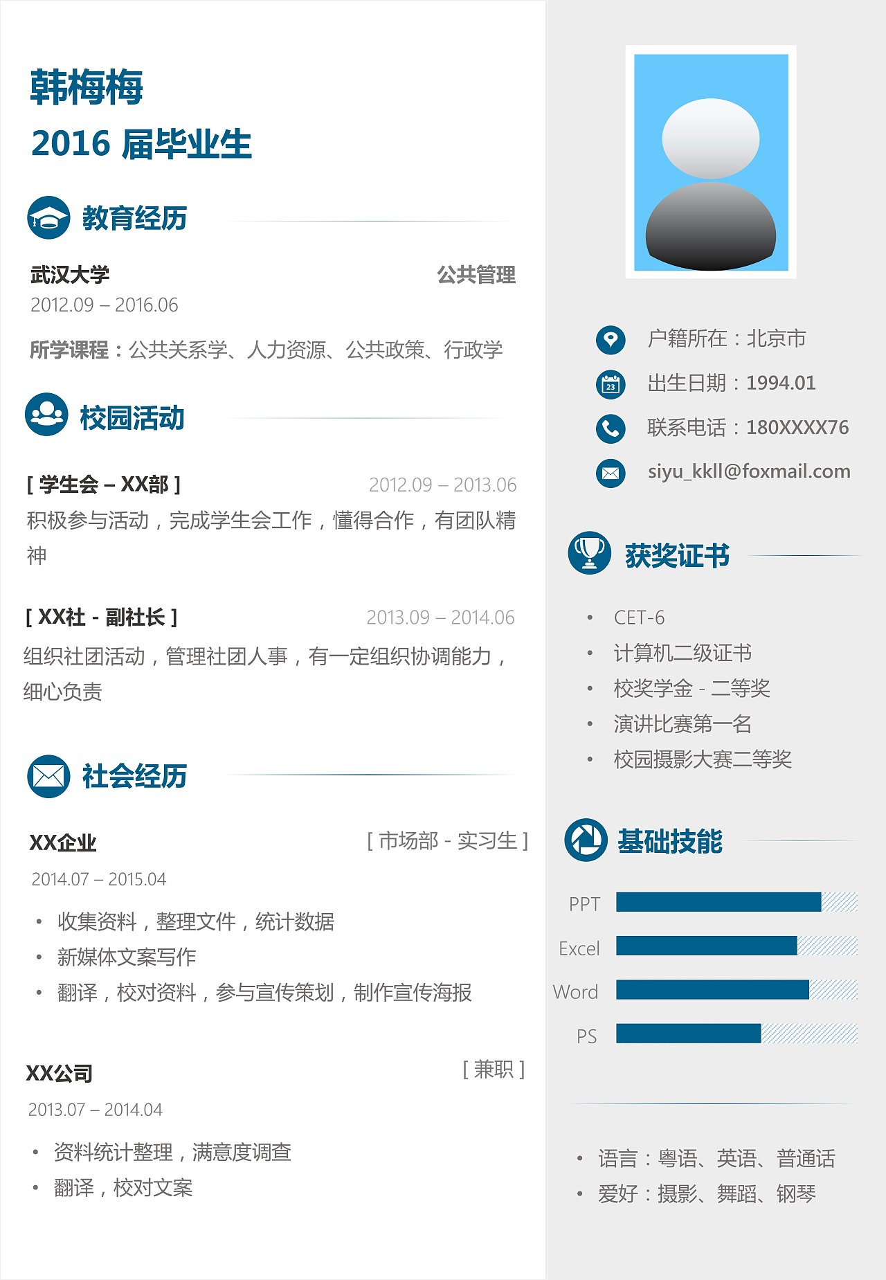 软件工程师英文简历_软件工程师个人英文简历模板_软件工程师英语简历