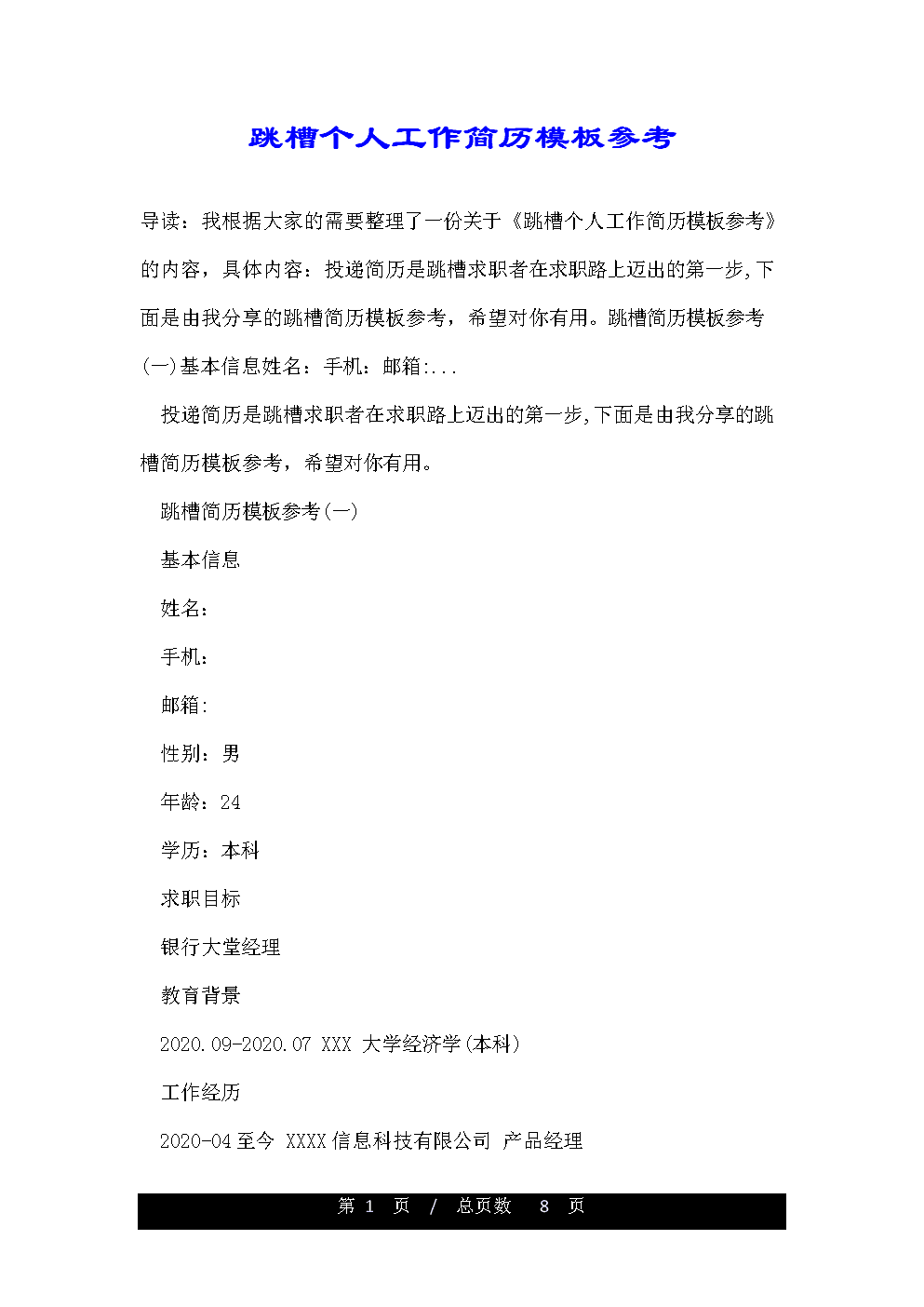 千万小心猎头公司,你真的了解吗?!!(图1) 跳槽简历表格_简历跳槽_简历表格跳槽怎么做